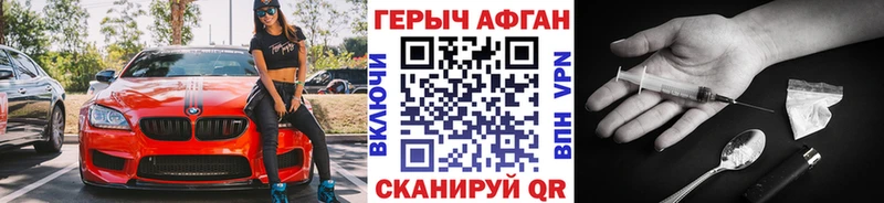 ГЕРОИН афганец Купить Лихославль